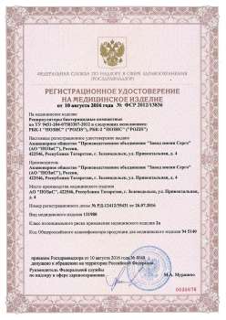 Рециркулятор бактерицидный настенный Pozis РБК-1